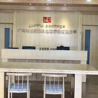 广州星空网页版在线登录入口塑料包装工厂实景