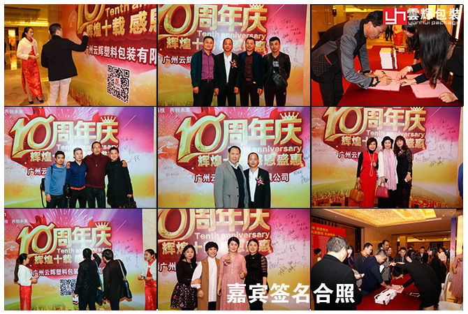 辉煌十载 感恩盛会丨星空网页版在线登录入口包装十周年庆感恩答谢会 精彩回顾!