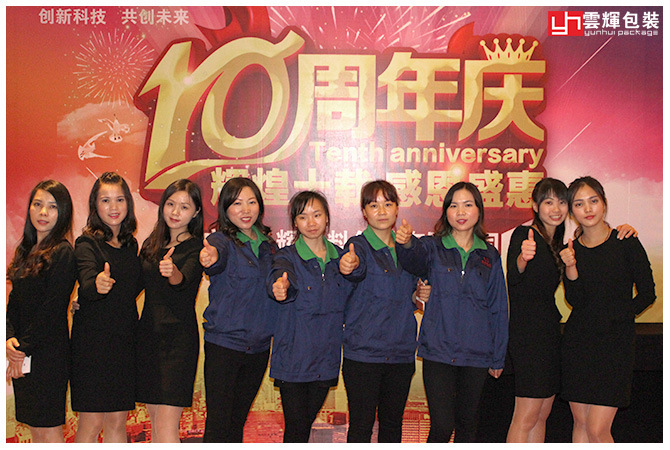 辉煌十载 感恩盛会丨星空网页版在线登录入口包装十周年庆感恩答谢会 精彩回顾!