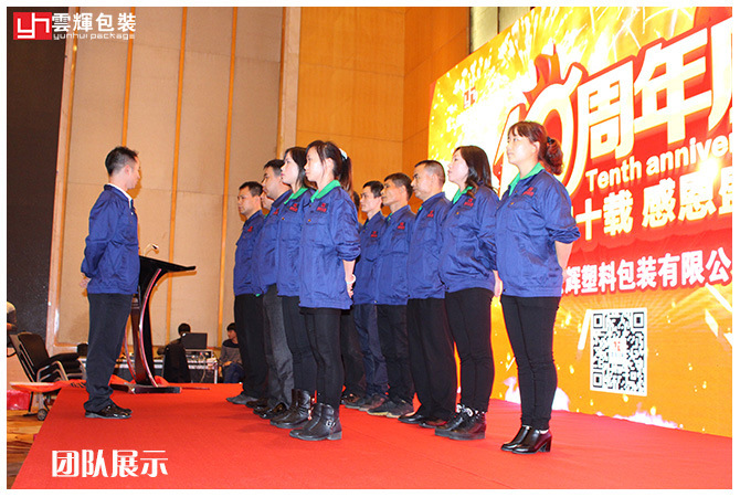 辉煌十载 感恩盛会丨星空网页版在线登录入口包装十周年庆感恩答谢会 精彩回顾!
