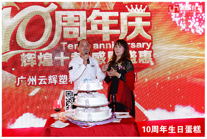 辉煌十载 感恩盛会丨星空网页版在线登录入口包装十周年庆感恩答谢会 精彩回顾!