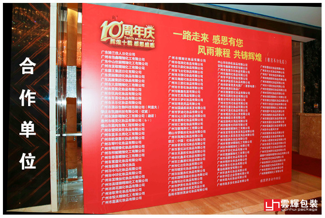 辉煌十载 感恩盛会丨星空网页版在线登录入口包装十周年庆感恩答谢会 精彩回顾!