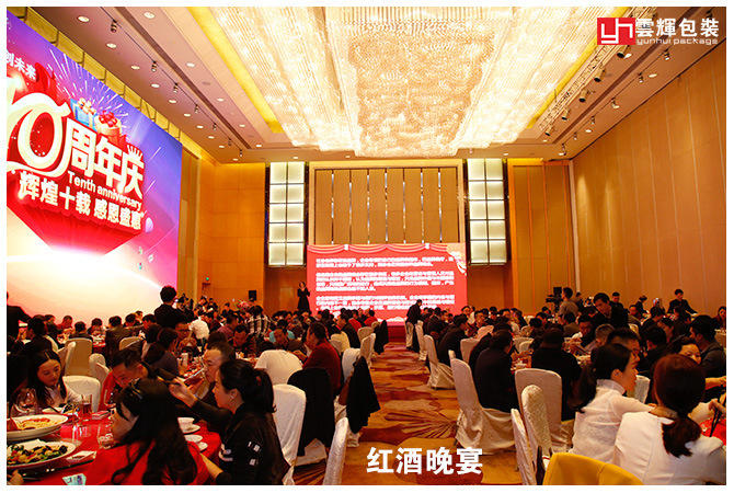 辉煌十载 感恩盛会丨星空网页版在线登录入口包装十周年庆感恩答谢会 精彩回顾!
