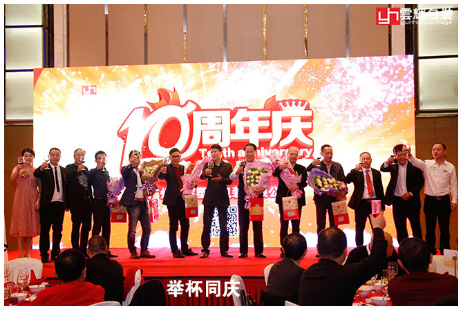 辉煌十载 感恩盛会丨星空网页版在线登录入口包装十周年庆感恩答谢会 精彩回顾!