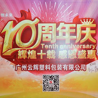 辉煌十载 感恩盛会丨星空网页版在线登录入口包装十周年庆感恩答谢会 精彩回顾!